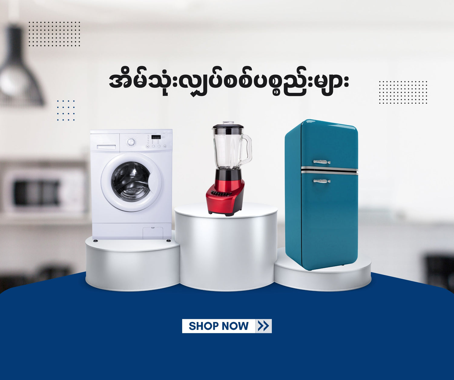 လျှပ်စစ်ပစ္စည်းများ